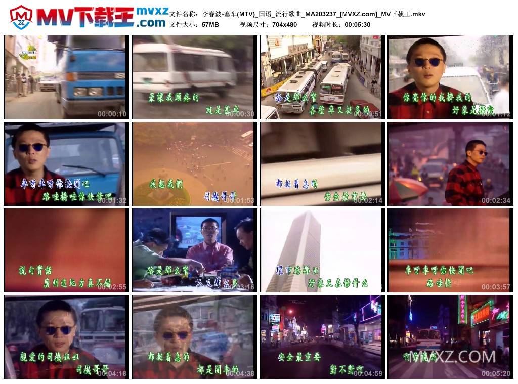 李春波-塞车(MTV)_国语_流行歌曲_MA203237
